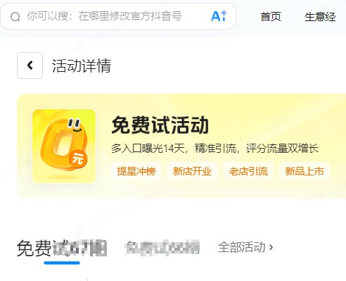 大同市|抖音来客免费试入口