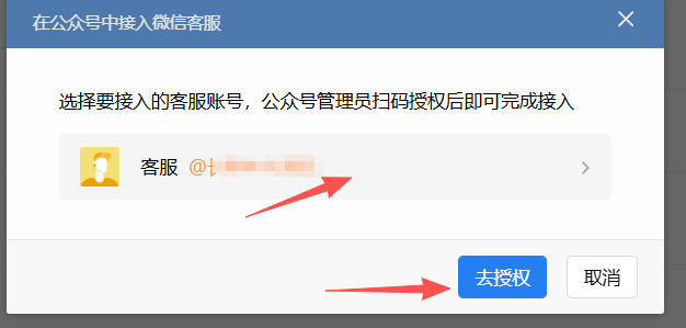 大同市|企业微信接入公众号服务号客服