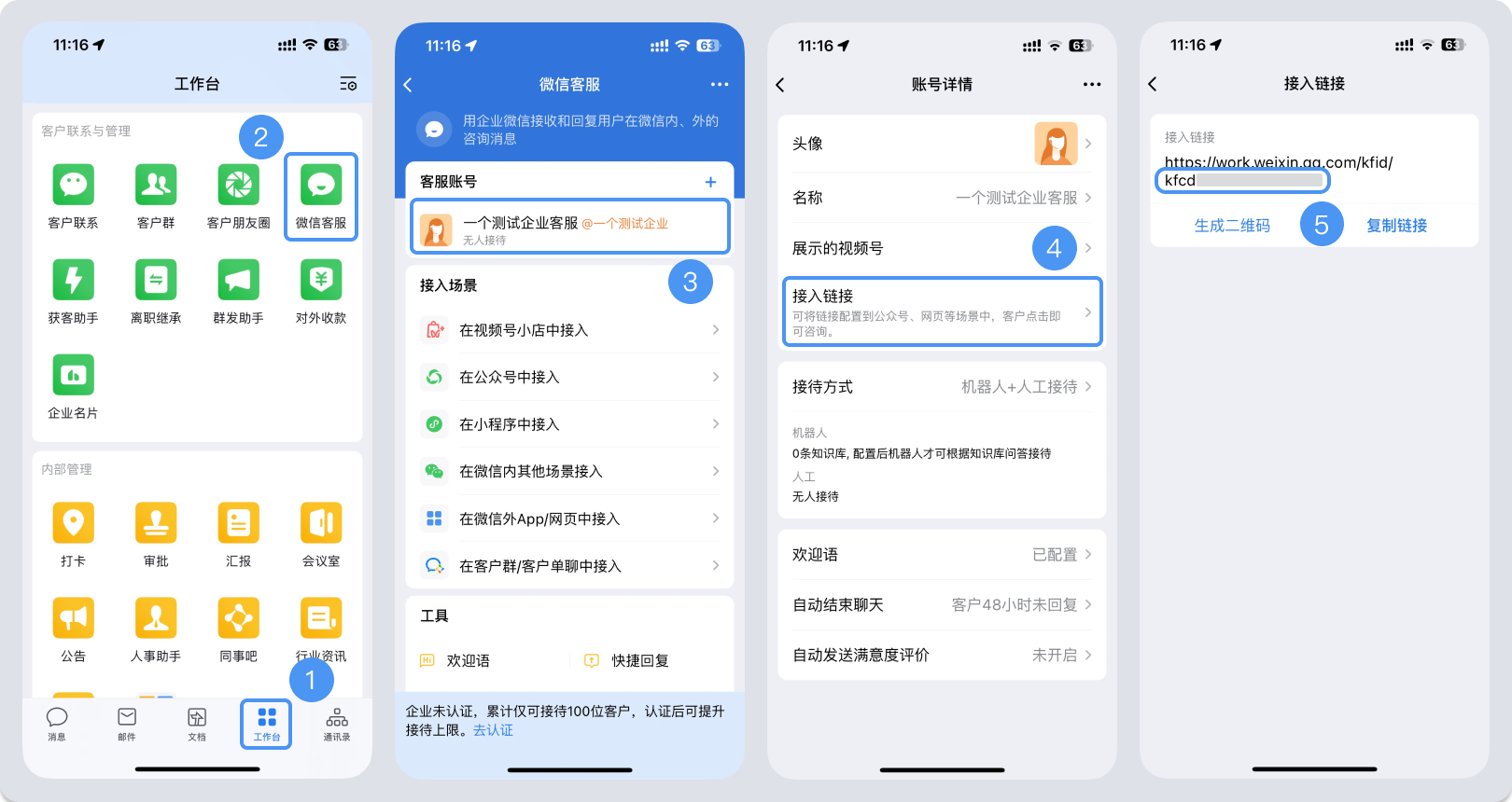 大同市|微信客服账号，如何获取客服号ID？
